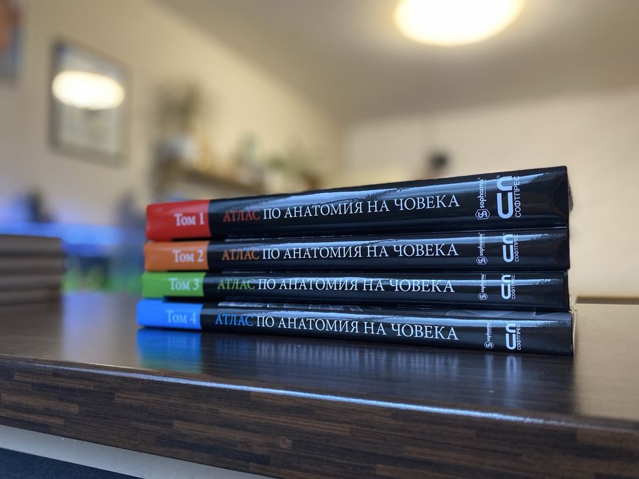 Атласи по анатомия на човека 4 тома