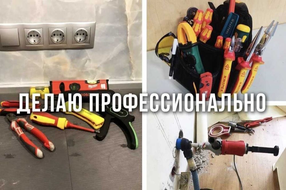 Электрик на выезд 24/7 любой сложности Караганда услуги электрика