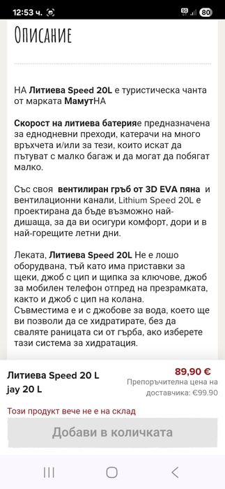 Mammut-Ориг.раница!