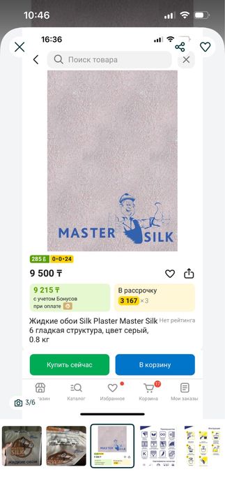 Продам жидкий обои