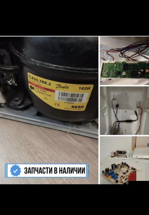 Ремонт холодильников всех марок на дому