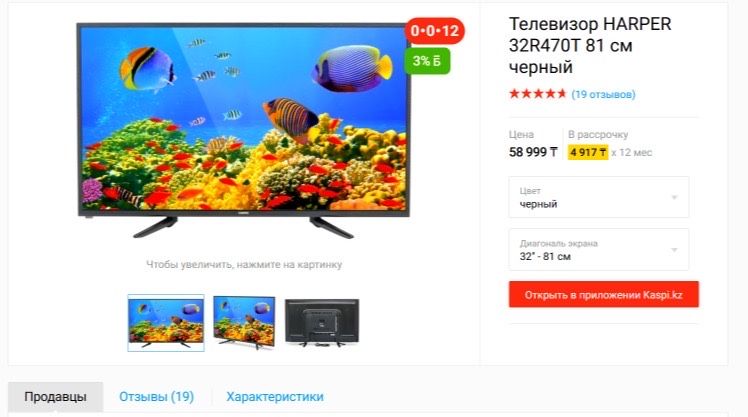 Телевизор Harper 32дюйма(81см)