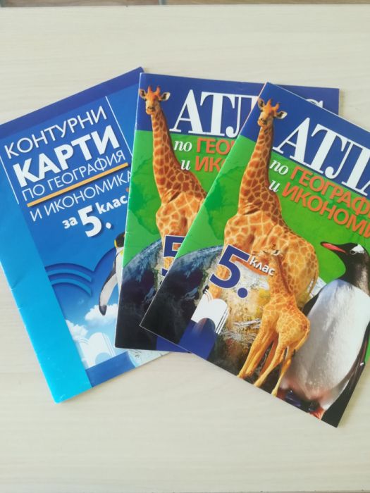 Атласи, контурни карти и помагала по История и География-Нова програма