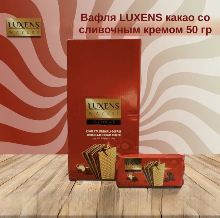 Вафли от турецкого производителя (Халал)