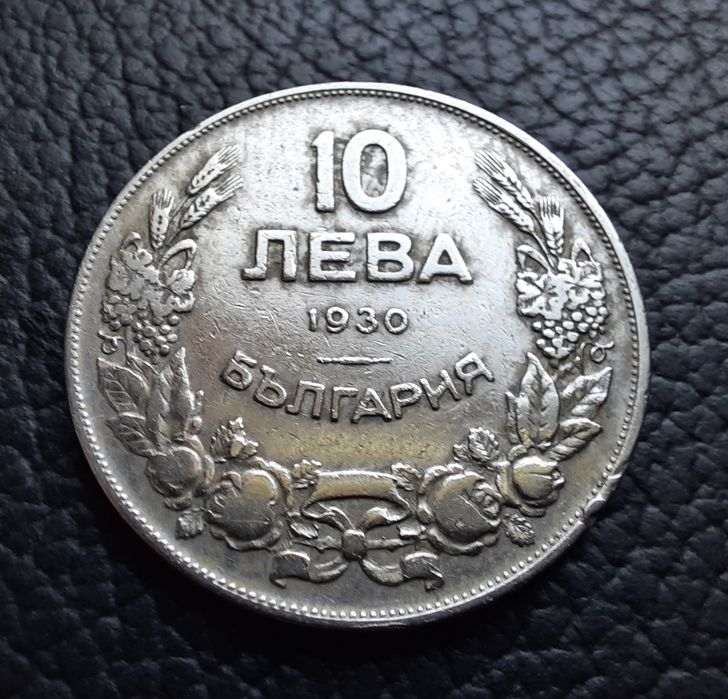 Стара монета 10 лева 1930 г. България- красива!