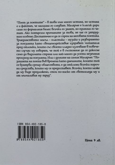 Стефан Маларме - Стихотворения