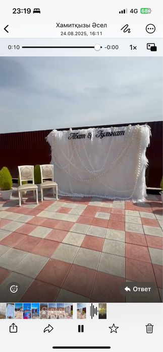 Беташар , Құда күту