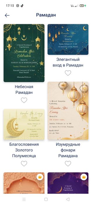 Электронные пригласительные