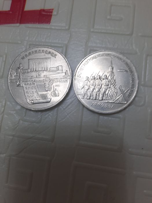 Советский   5рубль  и  3рубль.