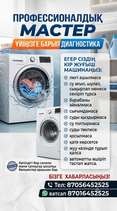 Ремонт Стиральных Машины