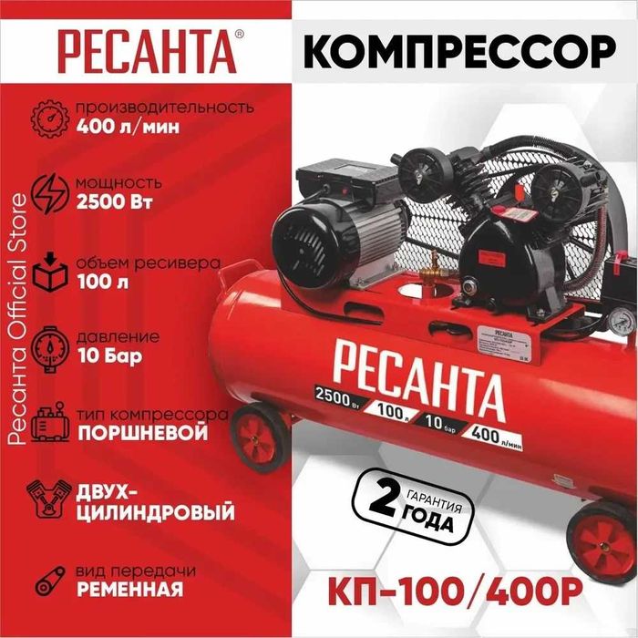 Компрессор Ресанта КП-100/400Р 10бар давление