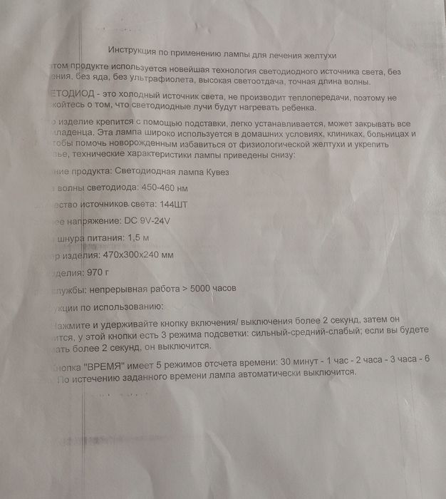 Maineng баланың сарғыштығына арналған