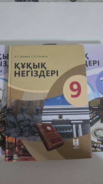 Құқық негіздері кітап ҰБТ
