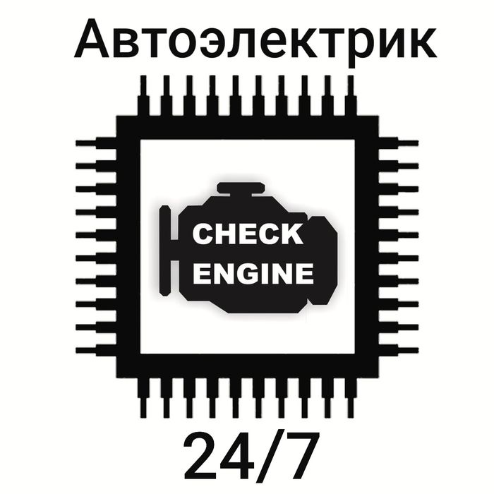 Автоэлектрик с выездом