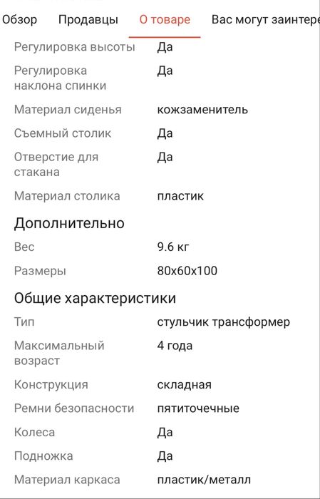 стульчик трансформер