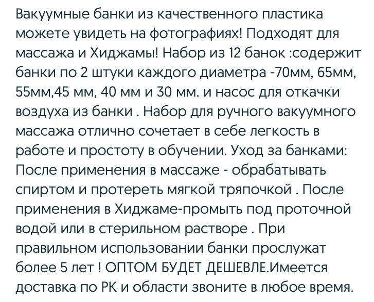 Банки Хиджамы 5тыс  Лезвие 5000тг