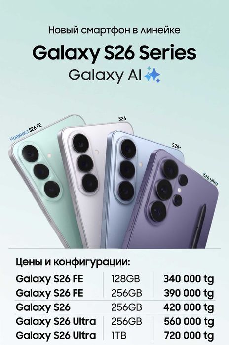 Samsung Galaxy  S26,  S26 Ultra, S26FE EAC