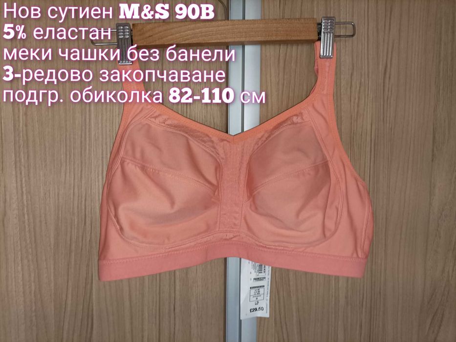 Нови маркови сутиени