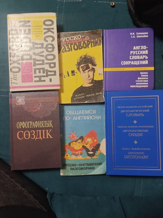 Продам словари (все)