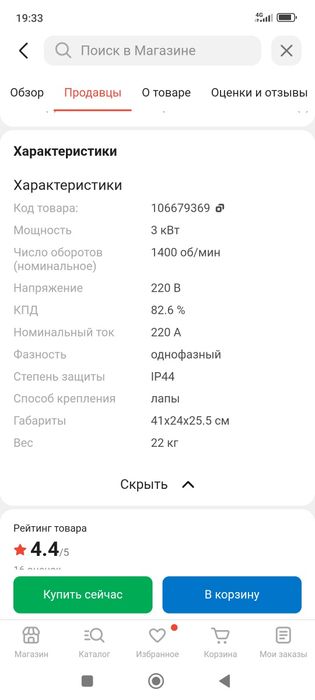 Продам электро двигатель