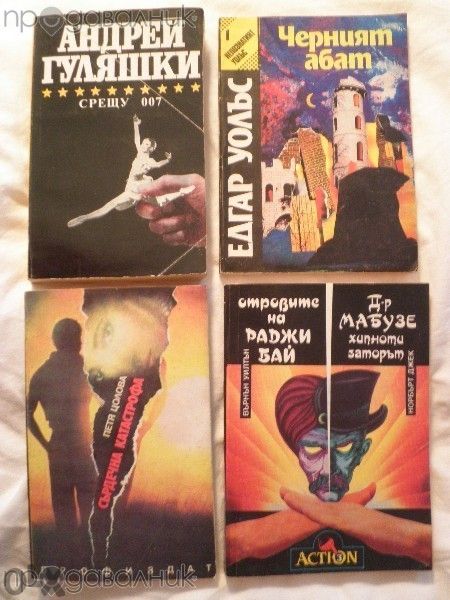 ПРОДАВАМ РАЗЛИЧНИ КНИГИ - предимно стари романи...