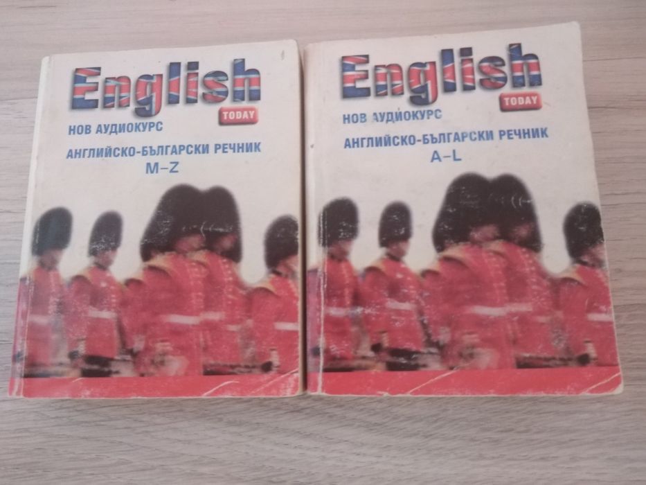 2 части Английско-български речник. Двете части за 5 евро.
