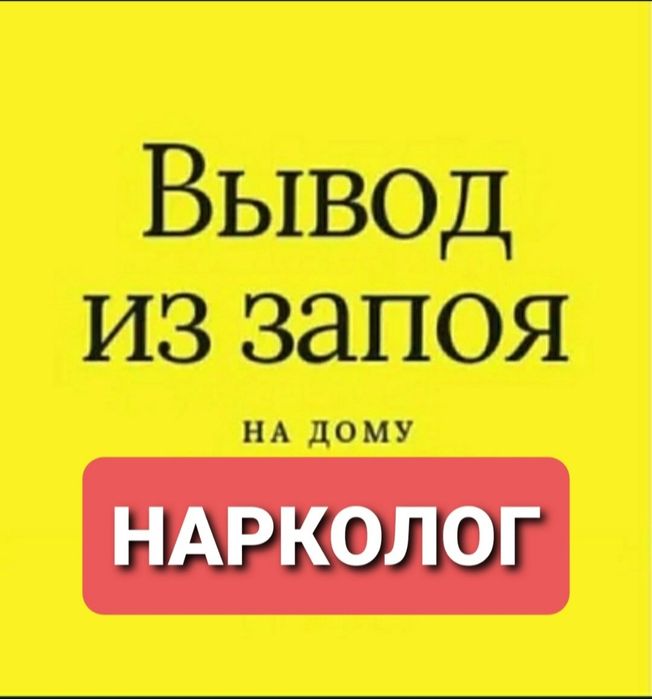 Вывод из запоя.Кодирование