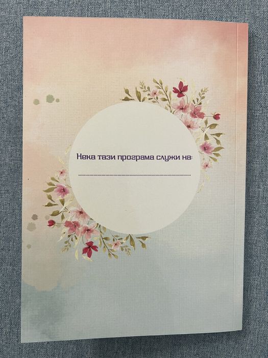 Дневник | Програма за промяна | Карти с утвърждения | Благодарност