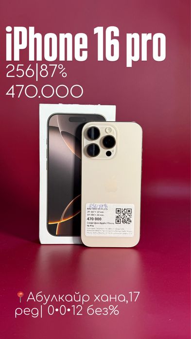 IPhone 16 Pro/0•0•12 рассрочка без % | BaiTime