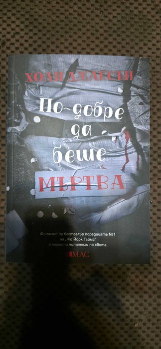 Холи Джаксън - Наръчник за убийства за добри момичета (трилогия)