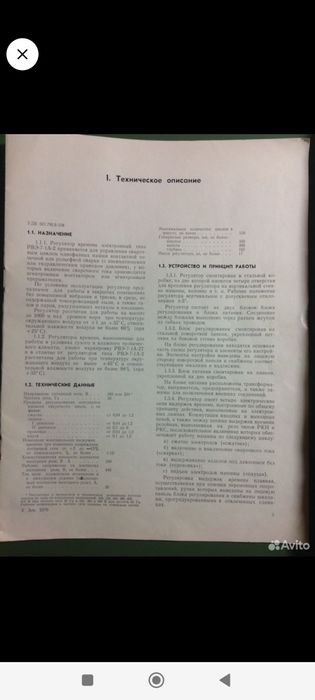 Регулятор времени электронный