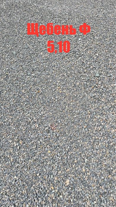 Щебень Пгс Цемент Грунт Отсев