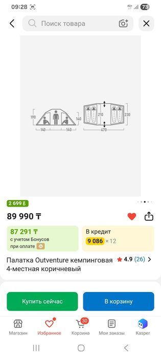 Палатка Outventure