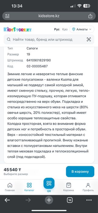 Зимние Сапоги Kuoma