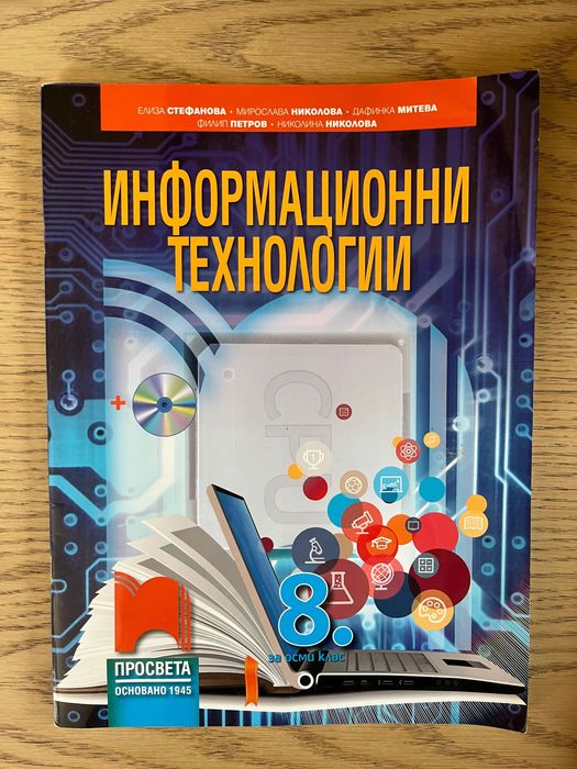 Учебници и помагала 4-ти/8-ми/9-ти/10-ти клас Бел/Изобразително/Музика