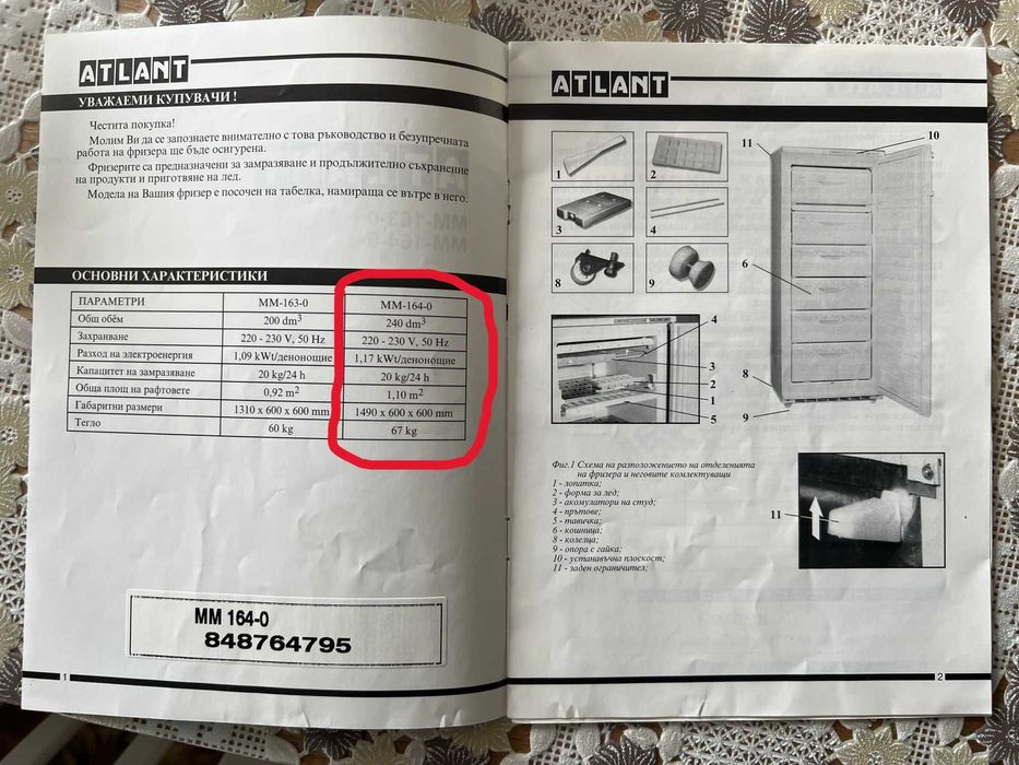 Вертикален фризер ATLANT