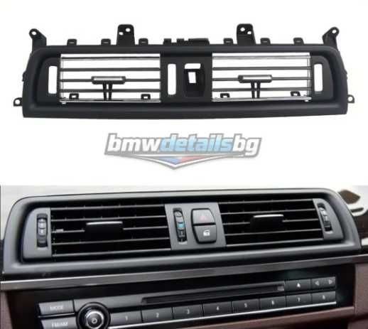 Въздуховод решетка за климатик / климатроник BMW F10 / F11