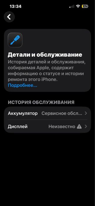 Айфон 13 79% 128