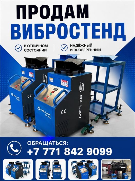 Продам вибростенд