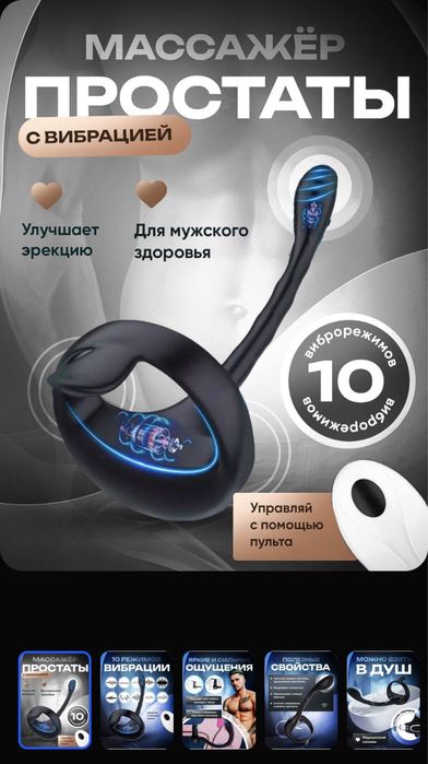 Массажер простаты