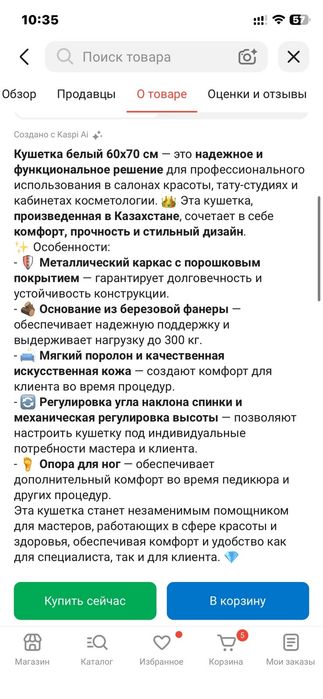 Продаётся кушетка