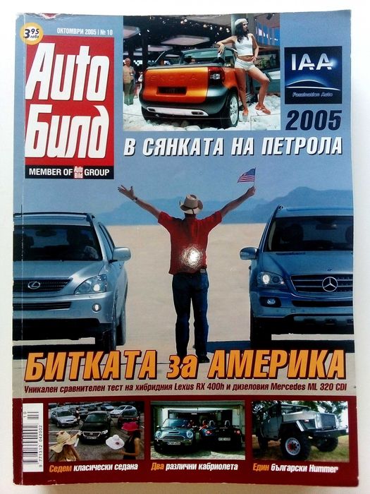 Списания  Auto Bild