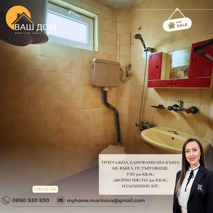 тристайна еднофамилна къща