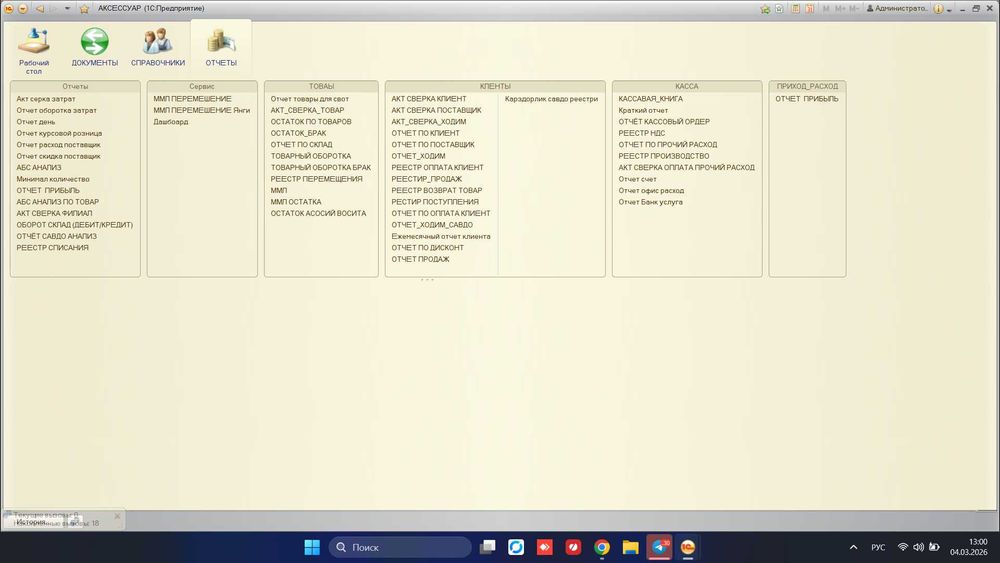1С Дастури: Дўкон ва омборни тўлиқ автоматлаштириш