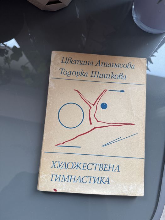 Книги за лека атлетика, медицина и физкултура