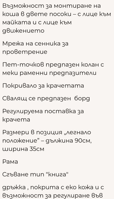 Детска количка Danco Retrus 2в1