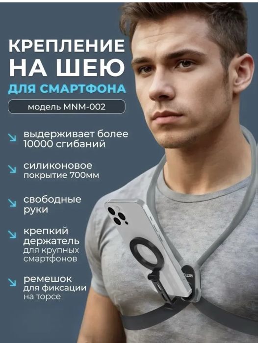 Telesin boyinga holder. Холдер. Шейный держатель. Крепление на шею.
