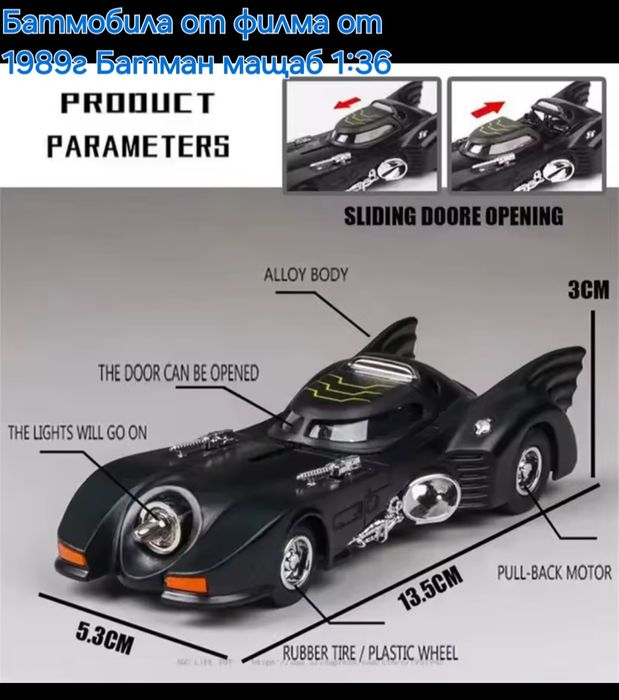 Метални реалистични модели на Ferrari LaFerrari и Batmobile на Батман
