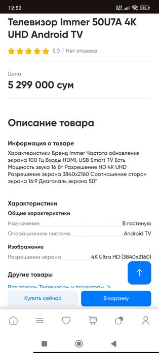 Телевизор Immer 50U7A 4K UHD Android TV