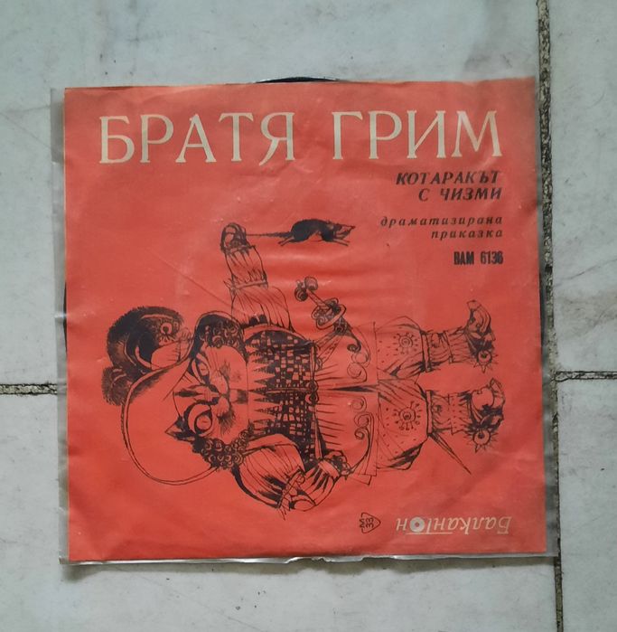 Грамофони плочи Приказки